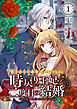 ”愛されない運命”だったはずなのに～時戻り王妃の二度目の結婚～１