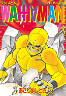 【期間限定　無料お試し版】ワッハマン