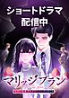 マリッジプラン ～元夫の結婚式をプランニングしました～【タテヨミ】1話