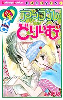 【期間限定　無料お試し版】アップルどりいむ
