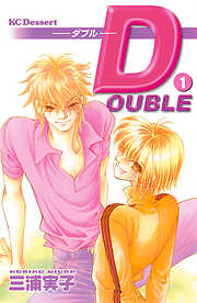【期間限定　無料お試し版】ＤＯＵＢＬＥ　ダブル