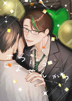 オフパコしませんか？ モブ×彬作Ciii太郎 1st SUKEBE book