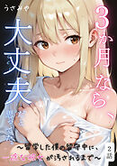 ３か月なら、大丈夫だと思ってた。～留学した僕の留守中に、一途な彼女が汚されるまで～ 2話