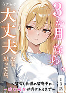 ３か月なら、大丈夫だと思ってた。～留学した僕の留守中に、一途な彼女が汚されるまで～ 13話