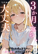 ３か月なら、大丈夫だと思ってた。～留学した僕の留守中に、一途な彼女が汚されるまで～ 15話