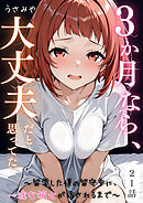 ３か月なら、大丈夫だと思ってた。～留学した僕の留守中に、一途な彼女が汚されるまで～ 21話