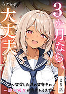３か月なら、大丈夫だと思ってた。～留学した僕の留守中に、一途な彼女が汚されるまで～ 25話