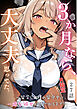 ３か月なら、大丈夫だと思ってた。～留学した僕の留守中に、一途な彼女が汚されるまで～R指定 27話