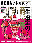 AERA Money 2026春号（アエラ増刊）