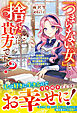 「つまらない女」と捨てたのは貴方ですよ？～居場所を奪われた国一番の才女、実力を発揮して第二の人生を謳歌する～【電子限定SS付き】