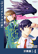 友だち以上恋人未満の魔法使いたち【分冊版】４