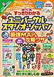 すっきりわかるユニバーサル・スタジオ・ジャパン 最強MAP＆攻略ワザ　2026年版
