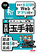 2028年度版 3ステージで攻略！ 実践玉手箱