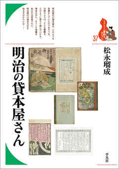 明治の貸本屋さん