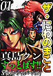 ザ・にわのまこと　陣内流柔術武闘伝　真島クンすっとばす！！<SP版>1