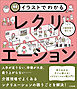 イラストでわかる介護現場で使えるレクリエーション