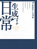 生成する日常 道南ゆかりの作家たちによる表現
