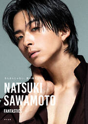 きらきらじゃない、僕の輝き方【電子限定アザーカット付き】