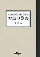 お金の教養