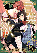 言葉も欲しい～鳥族の世界～（４）