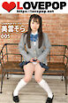 LOVEPOP デラックス　美雲そら　005