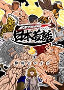 【期間限定　無料お試し版】EXTREME日本昔話