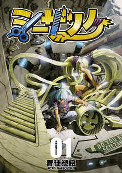 【期間限定　無料お試し版】シーザノケ