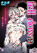 fell down ～メンヘラメスに駆られ堕ちる衝動～（分冊版）　【第3話】