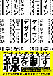 だけじゃない ケイセン デザイン　罫線を活用したデザイン術