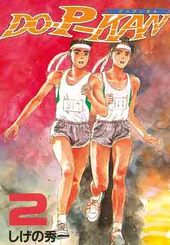 【期間限定　無料お試し版】ＤＯ－Ｐ－ＫＡＮ