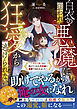 白衣の悪魔に狙われ、狂愛から逃げられない～ストーカーから助けてくれた外科医に溺愛で囚われました～【SS付き】
