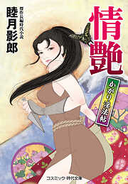 情艶 かがり淫法帖