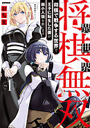 異世界将棋無双～将棋で戦争する世界で王子に転生した僕が弱小人類を救います～