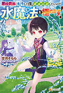 悪役貴族に転生した僕、破滅回避したいので水魔法を極めます！