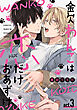 金欠わんこは恋だけおあずけ　act.3
