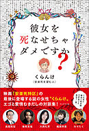 彼女を死なせちゃダメですか？