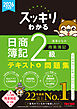 2026年度版 スッキリわかる 日商簿記2級 商業簿記