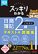 2026年度版 スッキリわかる 日商簿記2級 工業簿記