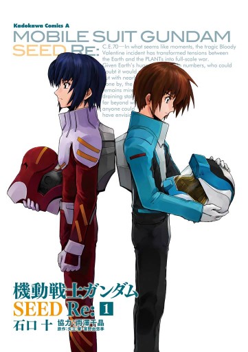 機動戦士ガンダムseed Re 1 漫画 無料試し読みなら 電子書籍ストア ブックライブ 機動戦士ガンダムseed Re 1 漫画 無料試し読みなら 電子書籍ストア ブックライブ