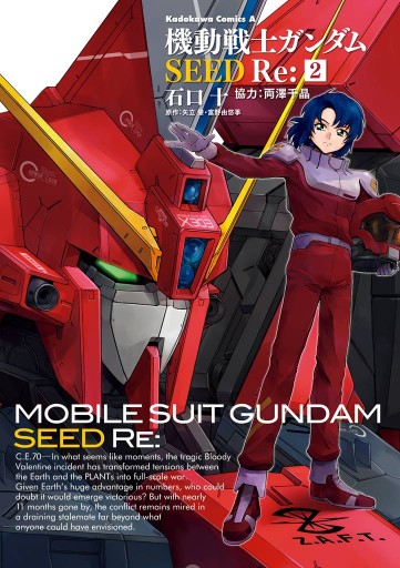 機動戦士ガンダムseed Re 2 石口十 両澤千晶 漫画 無料試し読みなら 電子書籍ストア ブックライブ 機動戦士ガンダムseed Re 2 石口十 両澤千晶 漫画 無料試し読みなら 電子書籍ストア ブックライブ