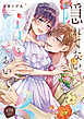 【R18版】隠れてないで出ておいで 5【電子限定漫画付き】