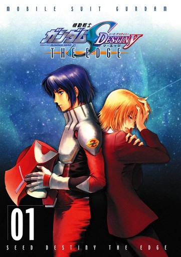 機動戦士ガンダムseed Destiny The Edge 1 漫画 無料試し読みなら 電子書籍ストア ブックライブ 機動戦士ガンダムseed Destiny The Edge 1 漫画 無料試し読みなら 電子書籍ストア ブックライブ