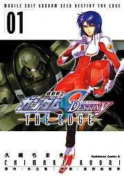 機動戦士ガンダムSEED DESTINY THE EDGE