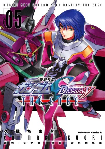 機動戦士ガンダムseed Destiny The Edge 5 最新刊 漫画 無料試し読みなら 電子書籍ストア ブックライブ