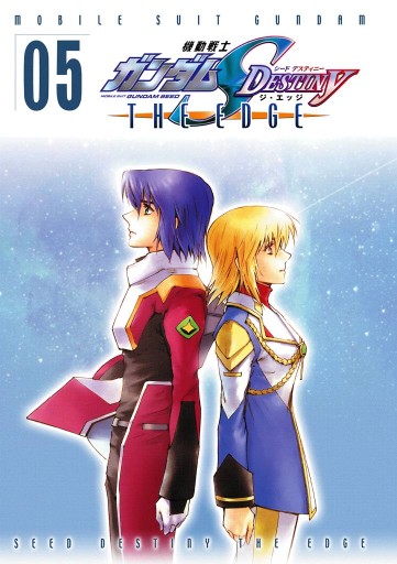 機動戦士ガンダムseed Destiny The Edge 5 最新刊 漫画 無料試し読みなら 電子書籍ストア ブックライブ 機動戦士ガンダムseed Destiny The Edge 5 最新刊 漫画 無料試し読みなら 電子書籍ストア ブックライブ