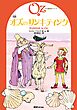 完訳 オズのリンキティンク