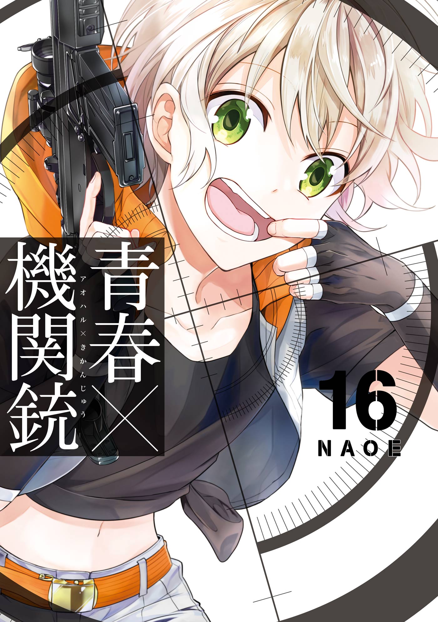 お歳暮 青春×機関銃 NAOE「青春×機関銃」最終巻発売、同時刊行のファン 
