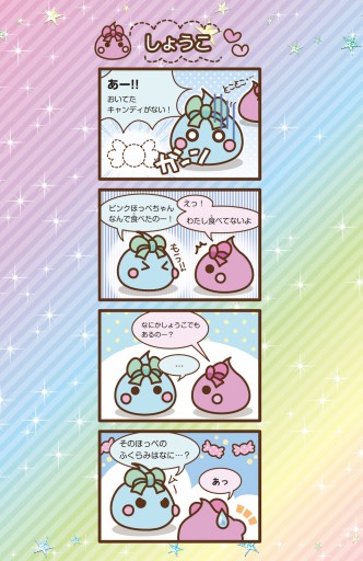 ほっぺちゃん まいにちハッピー くまさかみわ 漫画 無料試し読みなら 電子書籍ストア ブックライブ