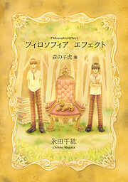 【期間限定　無料お試し版】フィロソフィア　エフェクト