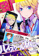 【期間限定　無料お試し版】ハイスクールレイニー